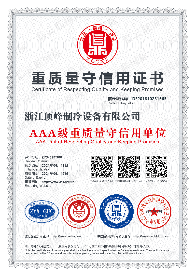 AAA重質(zhì)量守信用單位
